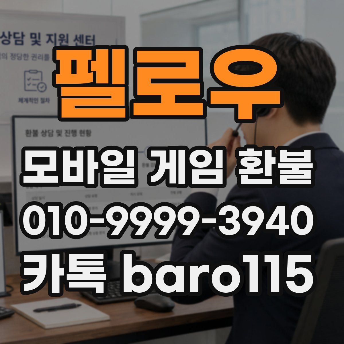 펠로우 환불