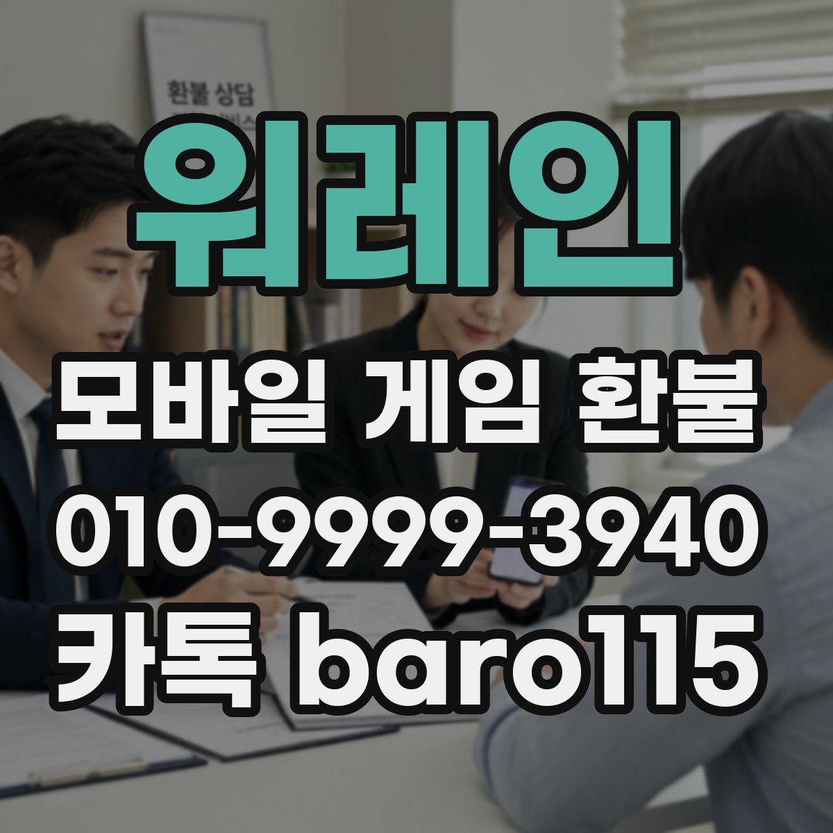 워레인 환불