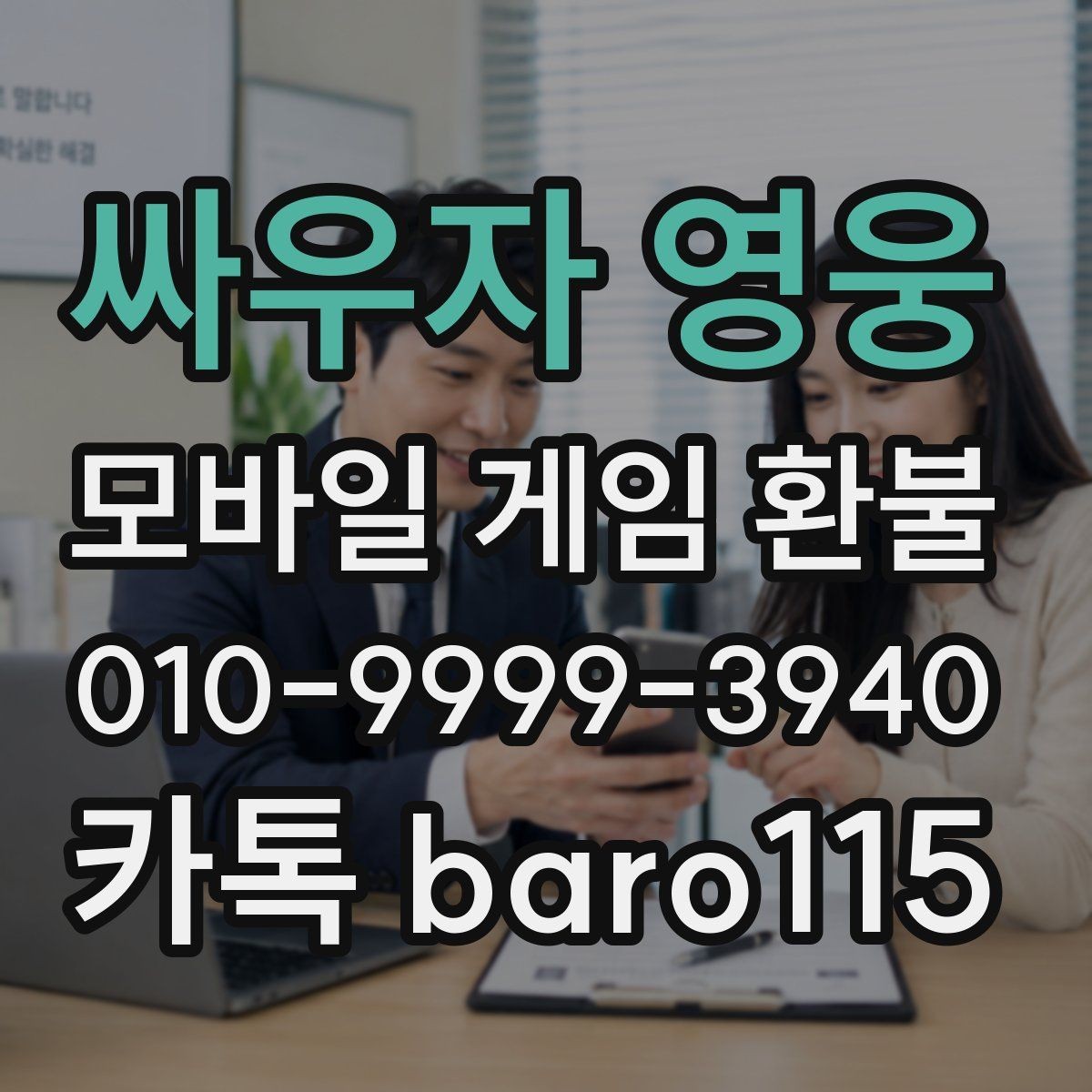 싸우자 영웅 환불 사용 흔적과 미사용 상태를 구분하는 법