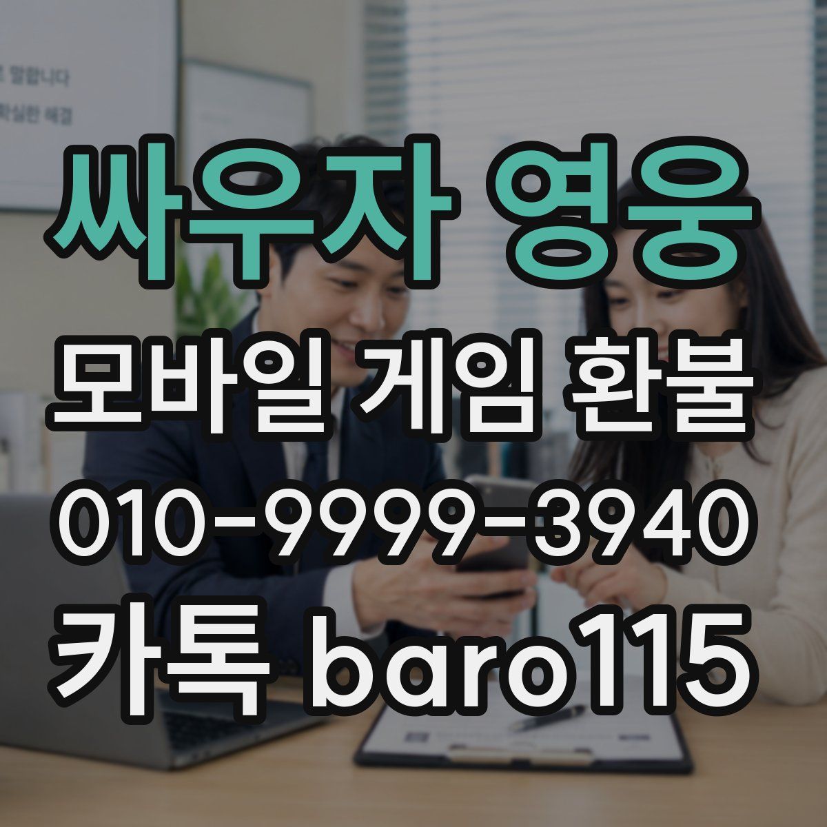 싸우자 영웅 환불