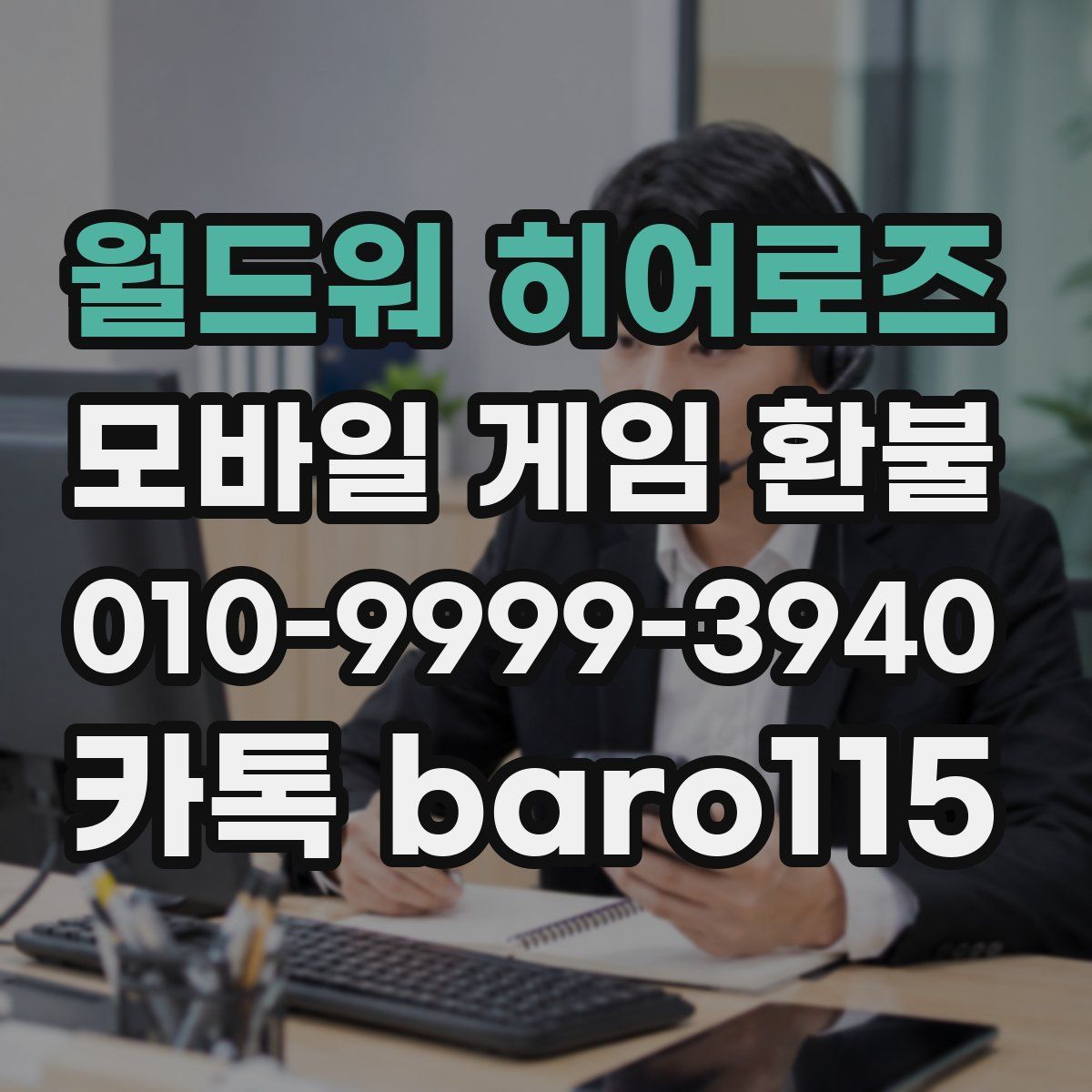 월드워 히어로즈 환불