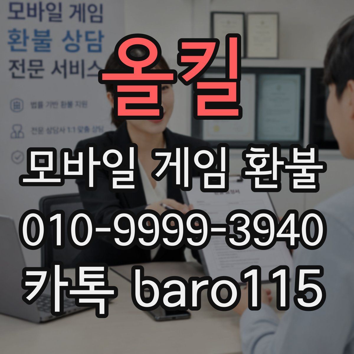 올킬 환불