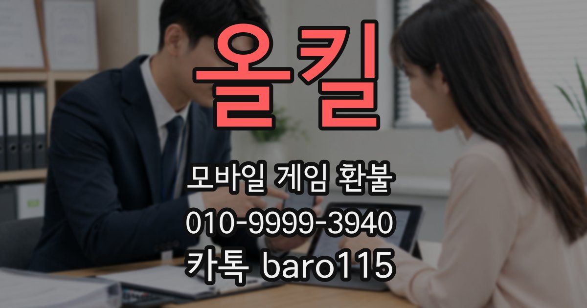 올킬 환불