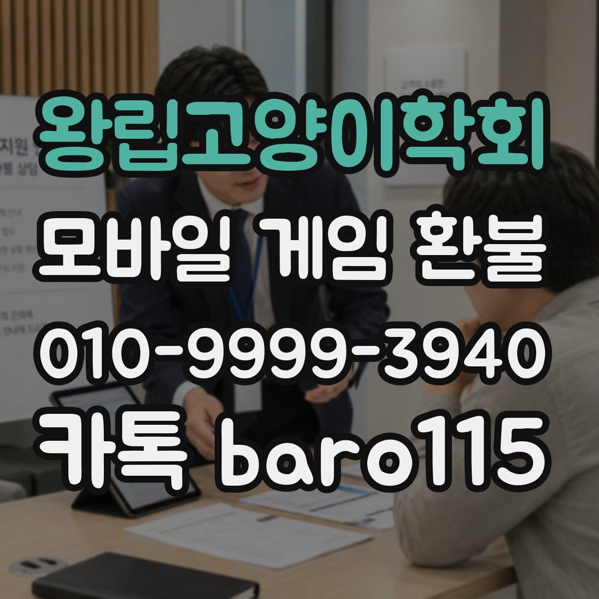 왕립고양이학회 환불
