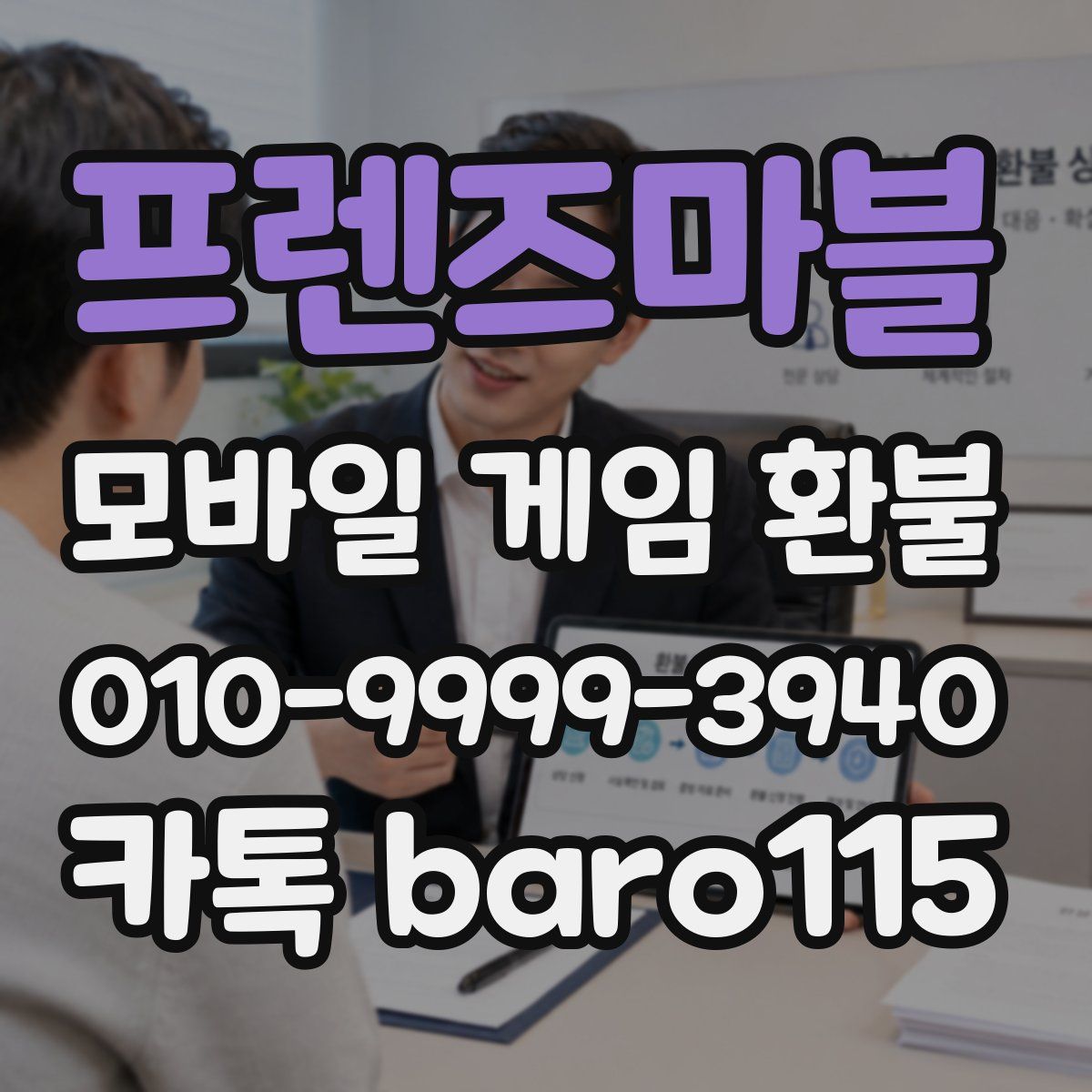 프렌즈마블 환불