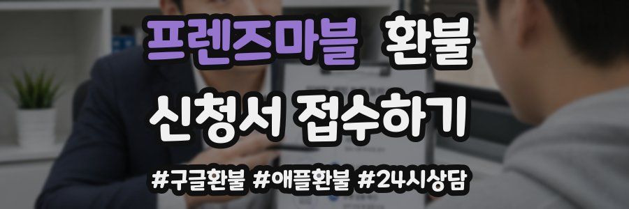 프렌즈마블 환불