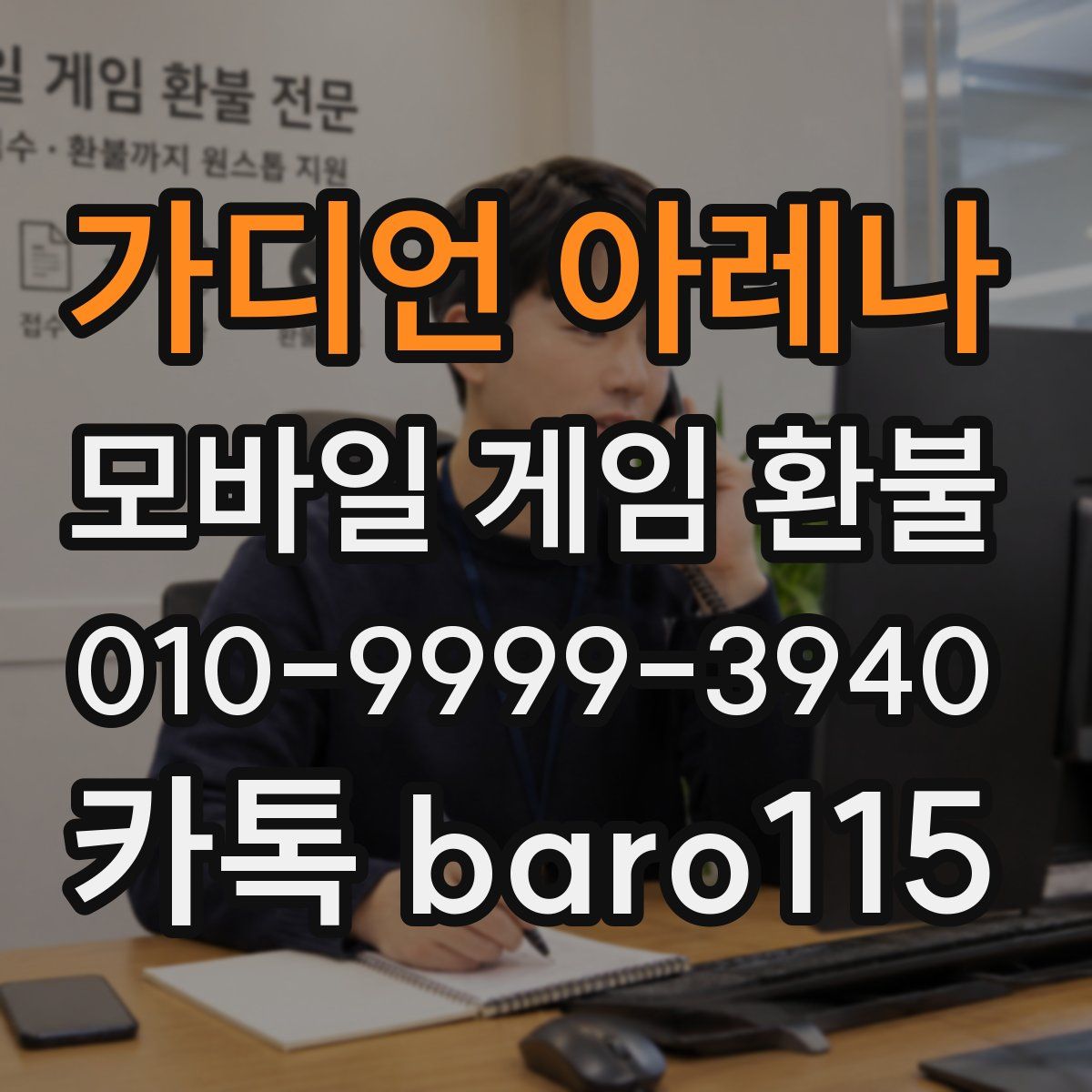 가디언 아레나 환불