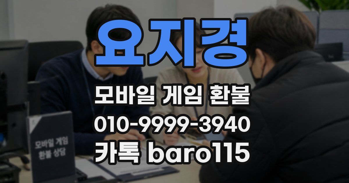 요지경 환불