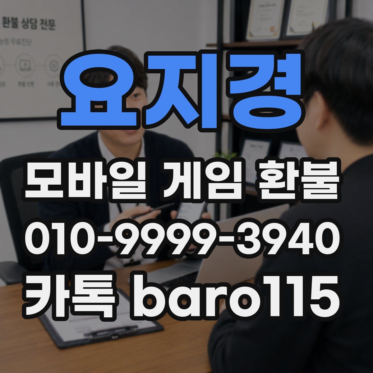 요지경 환불