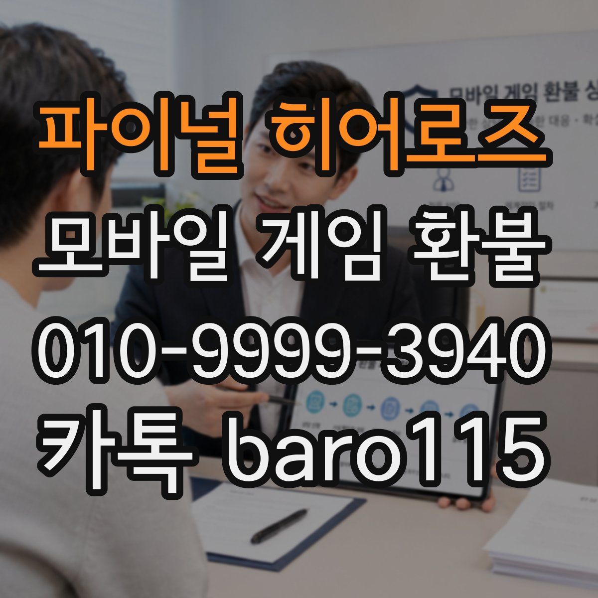 파이널 히어로즈 환불