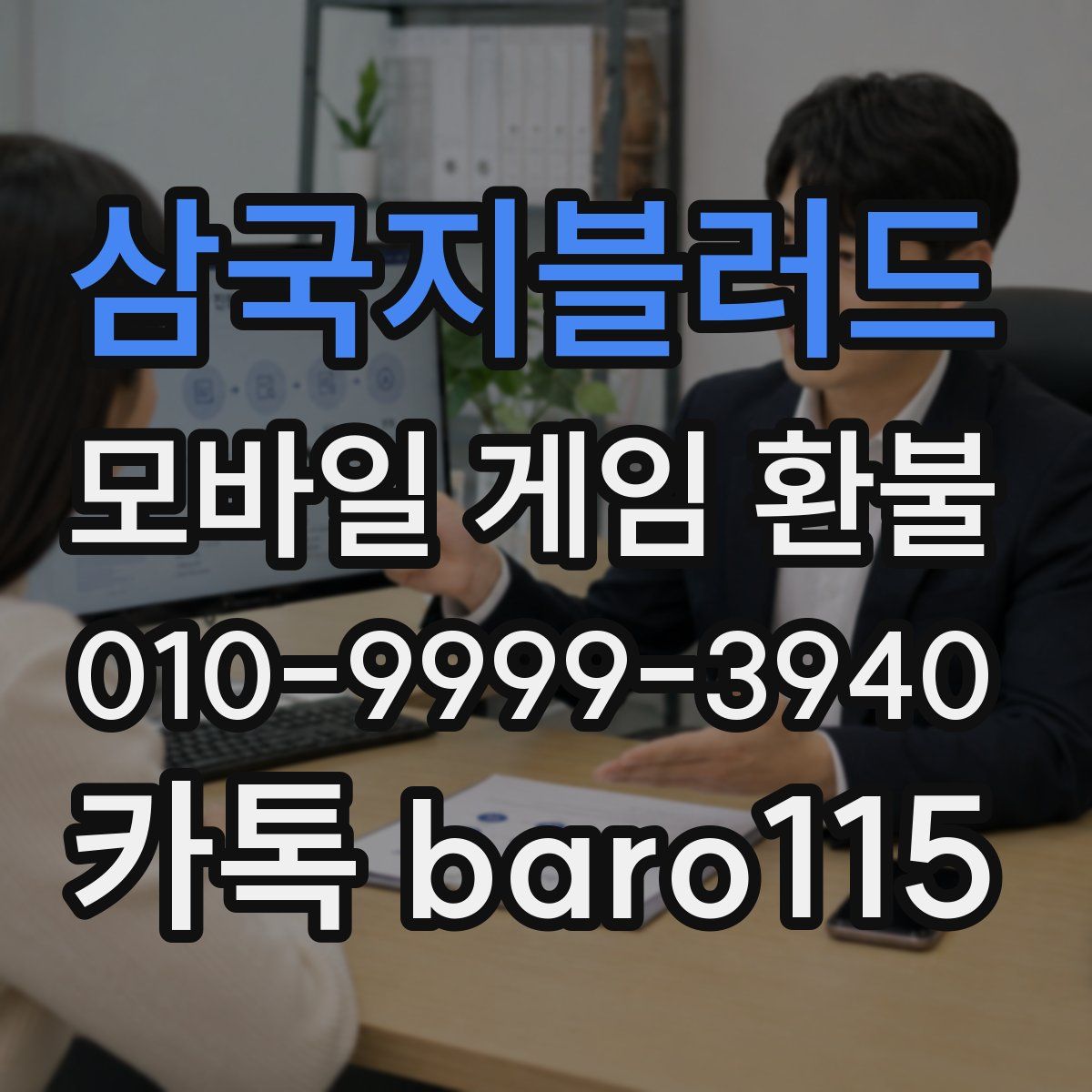 삼국지블러드 환불