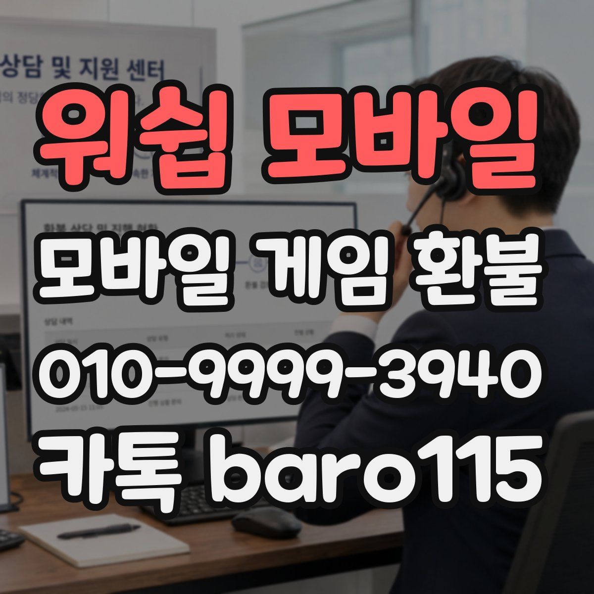 워쉽 모바일 환불