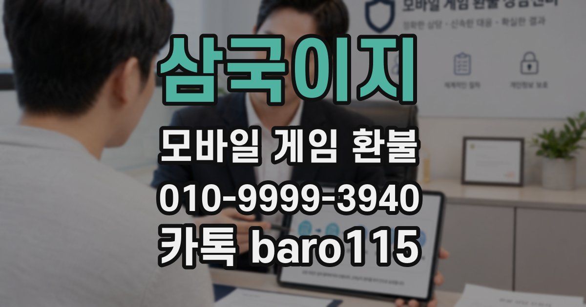 삼국이지 환불