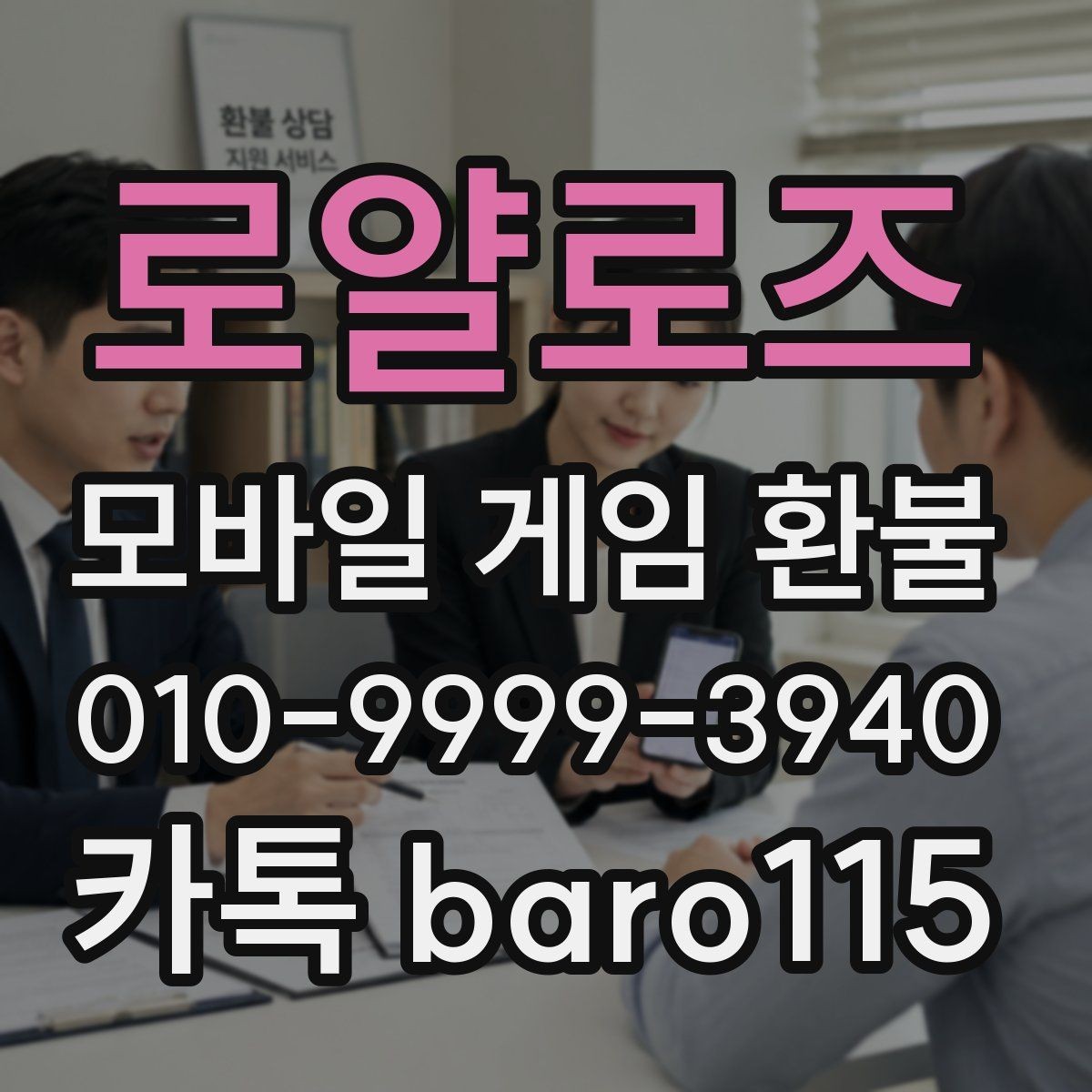 로얄로즈 환불 구글플레이 구매내역과 영수증 확인 절차