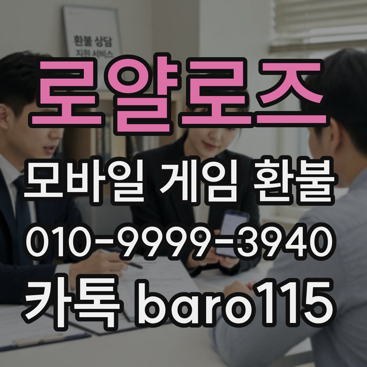 로얄로즈 환불
