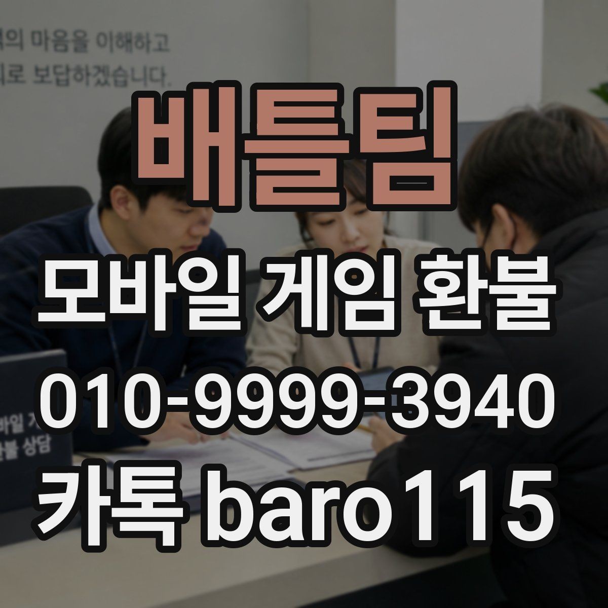 배틀팀 환불 심사 기간이 결제 수단별로 다른 이유