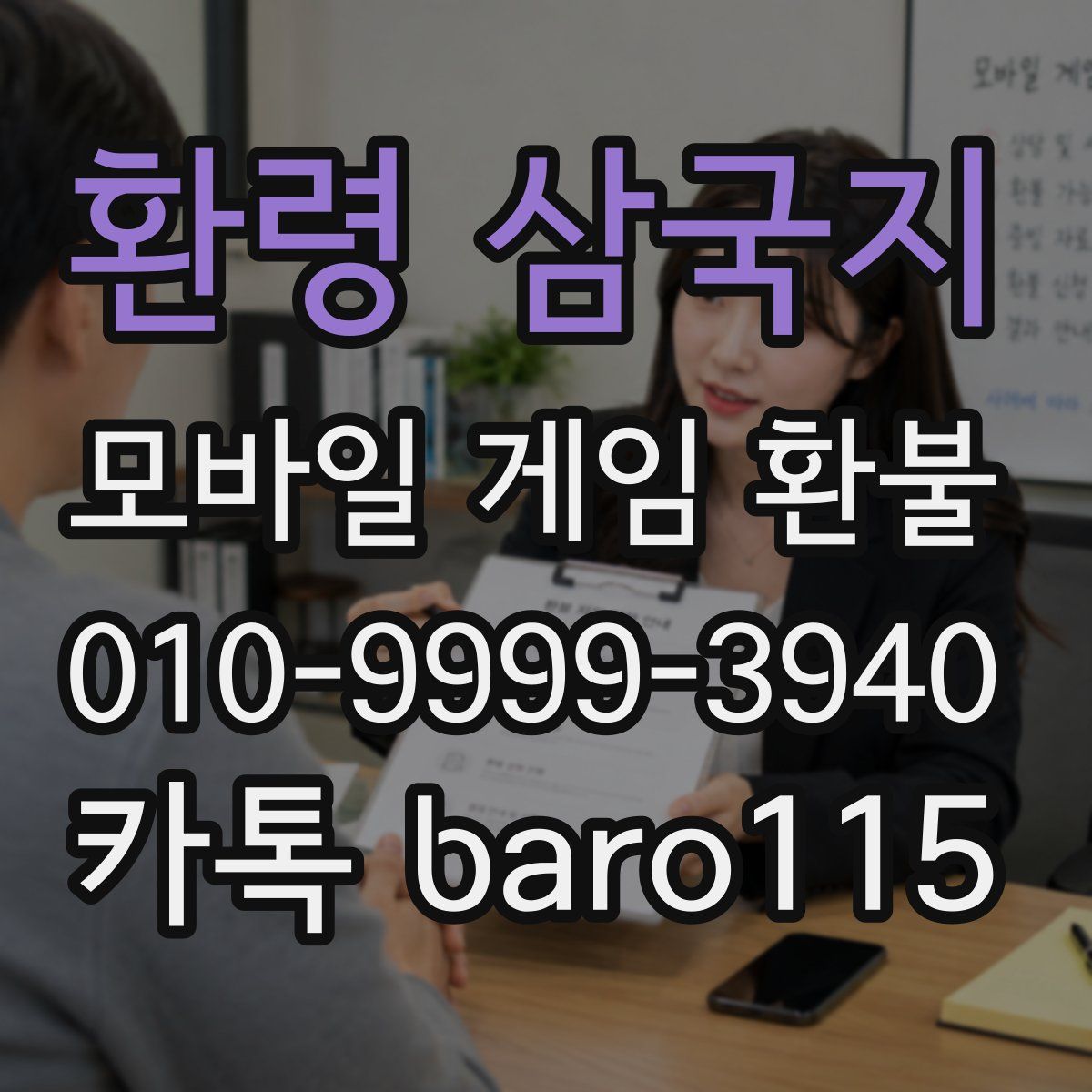 환령 삼국지 환불