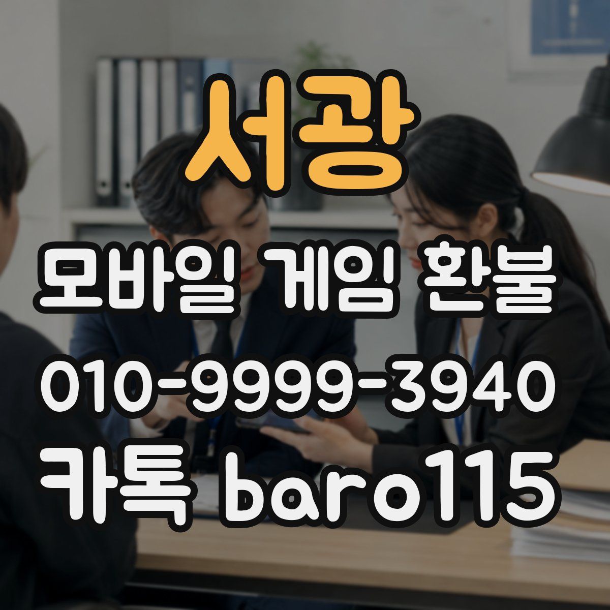 서광 환불