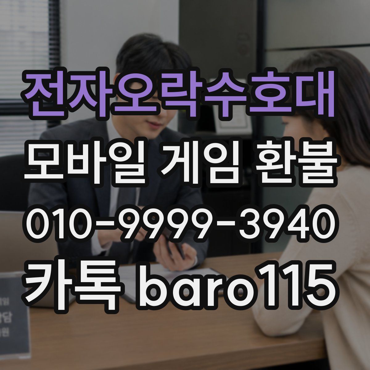전자오락수호대 환불