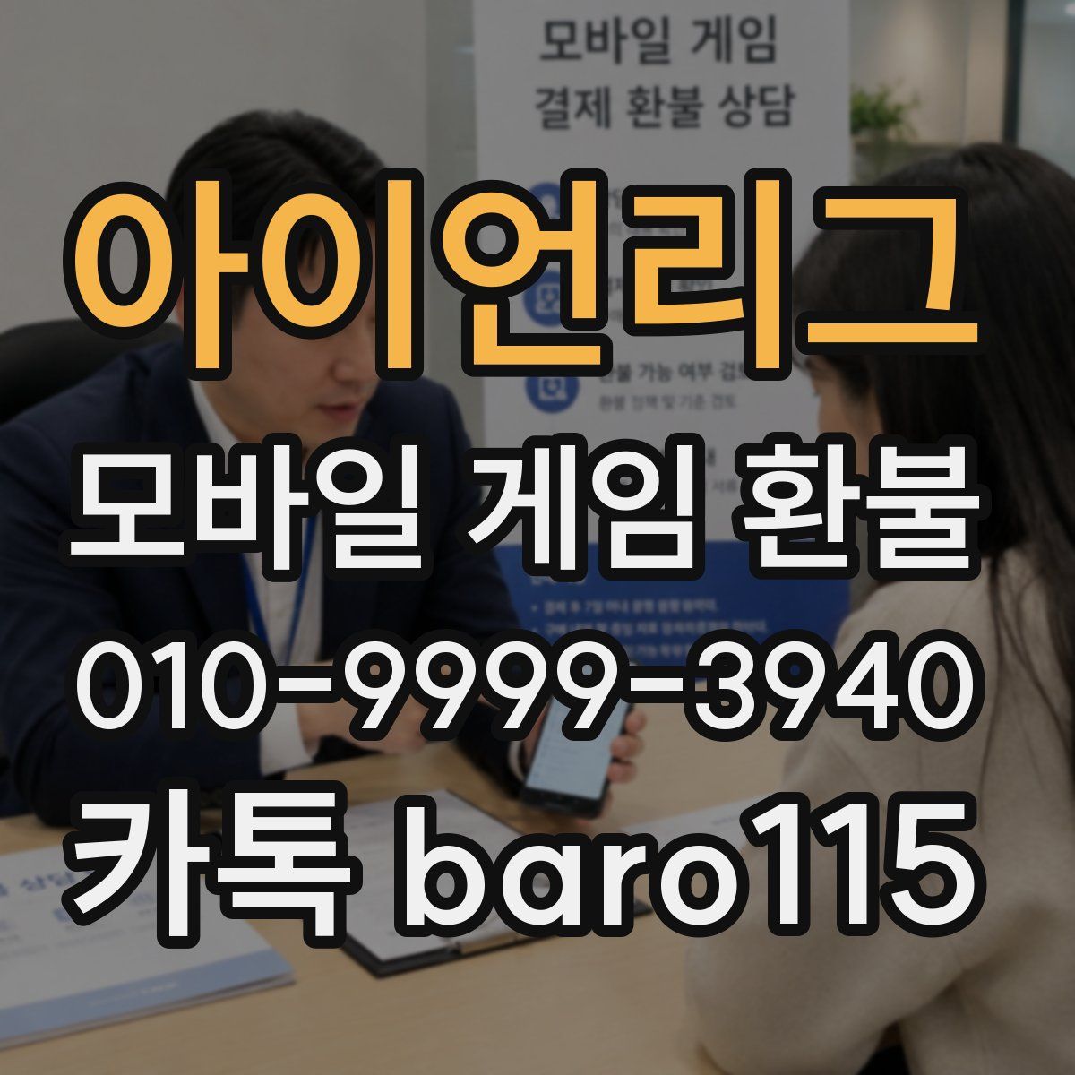 아이언리그 환불