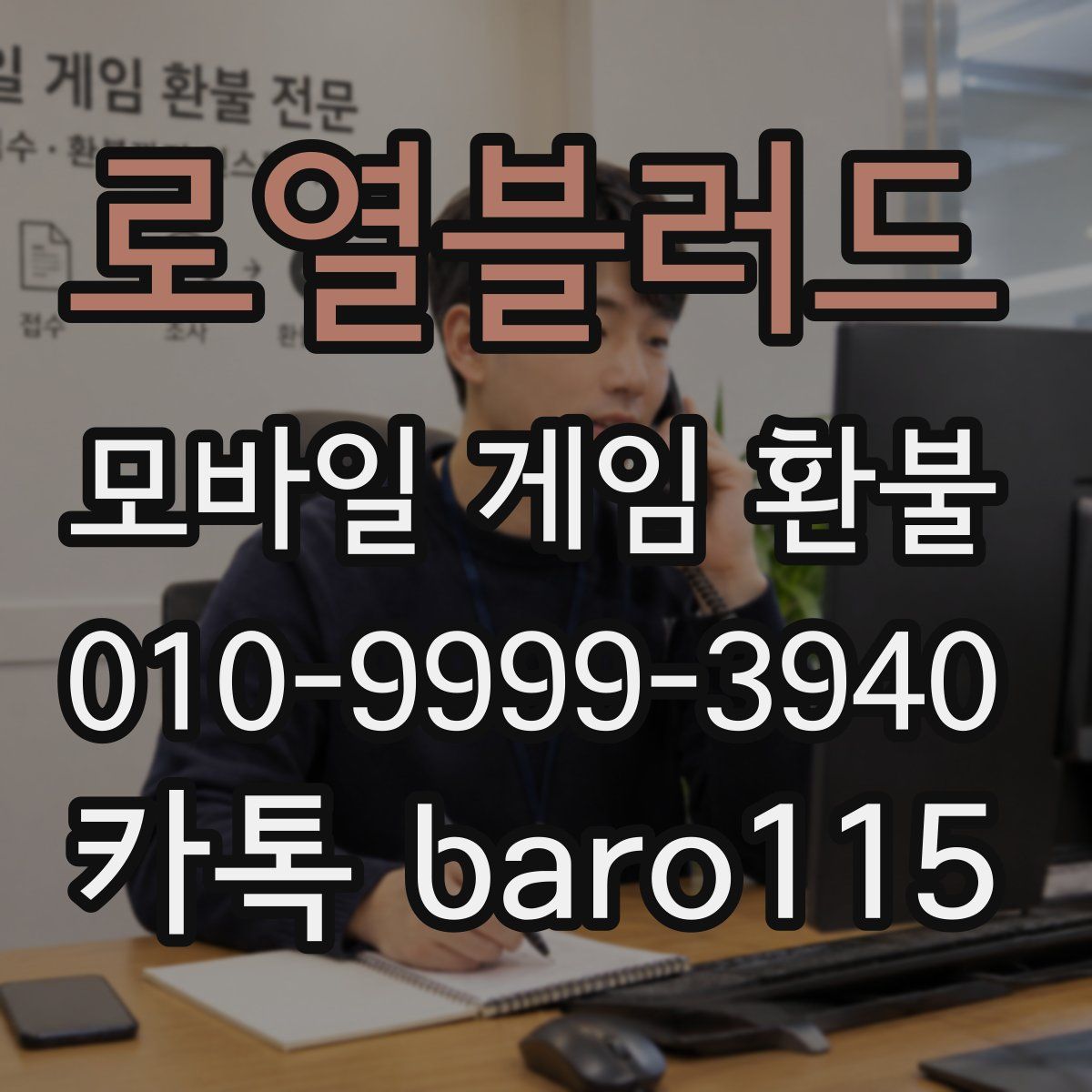 로열블러드 환불