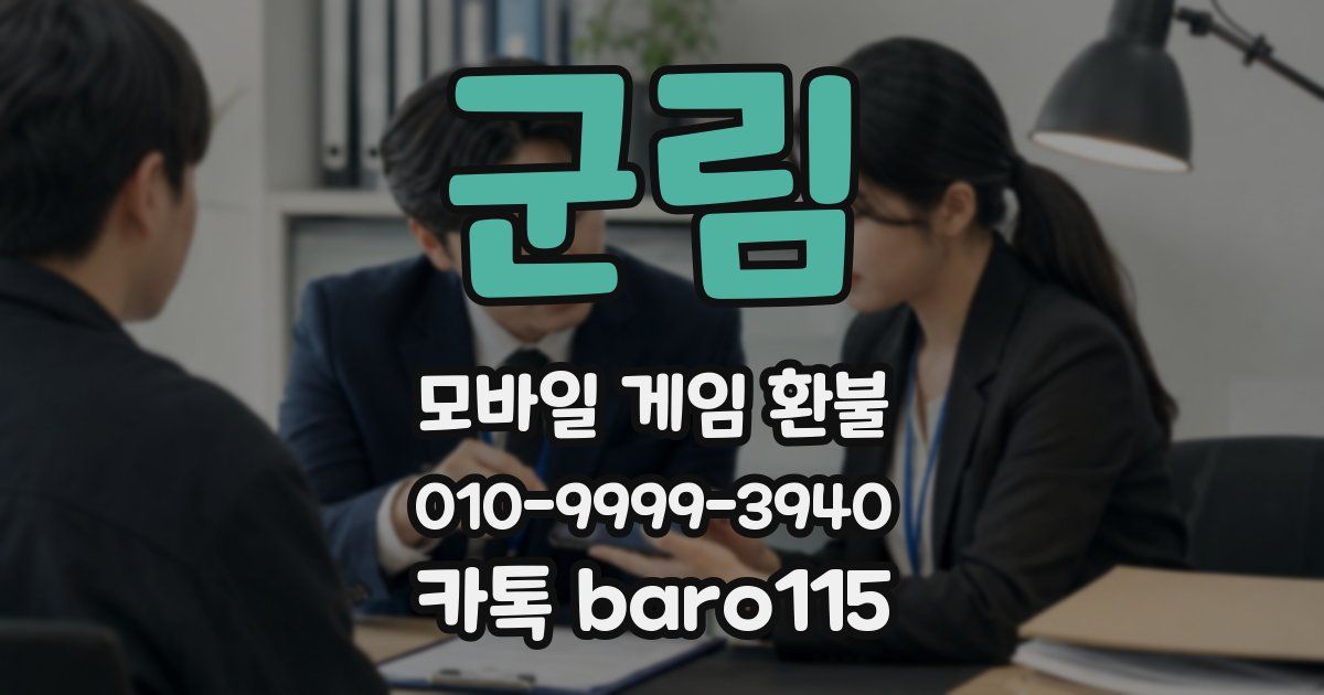 군림 환불