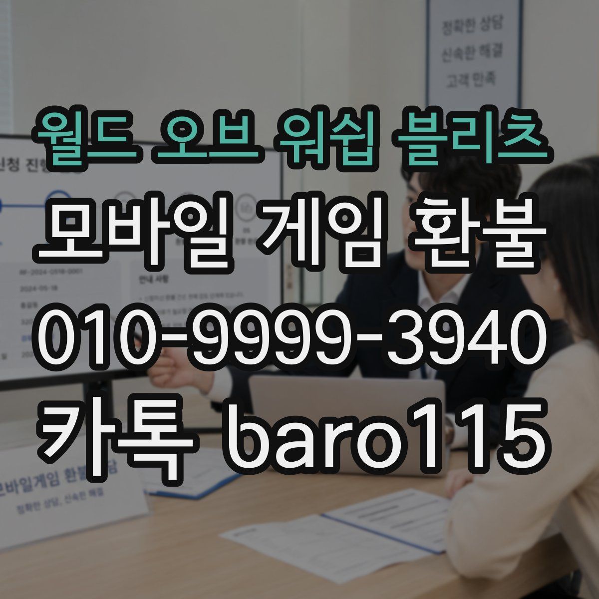 월드 오브 워쉽 블리츠 환불