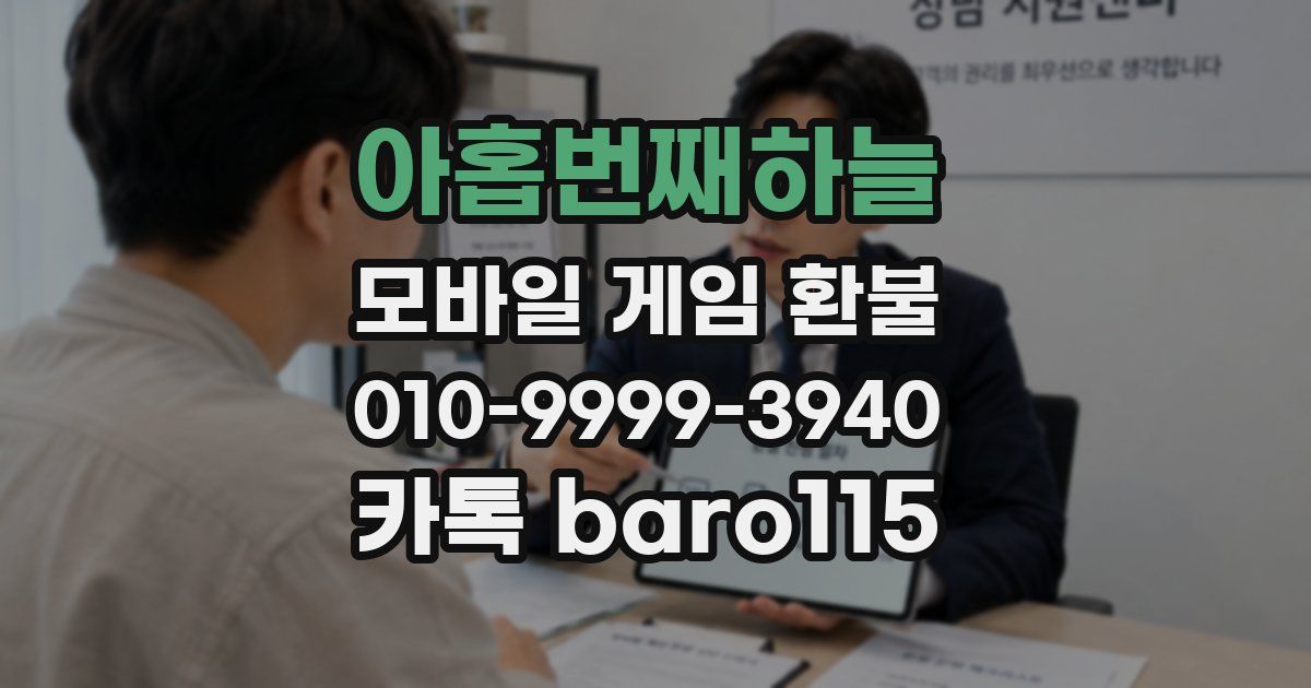 아홉번째하늘 환불