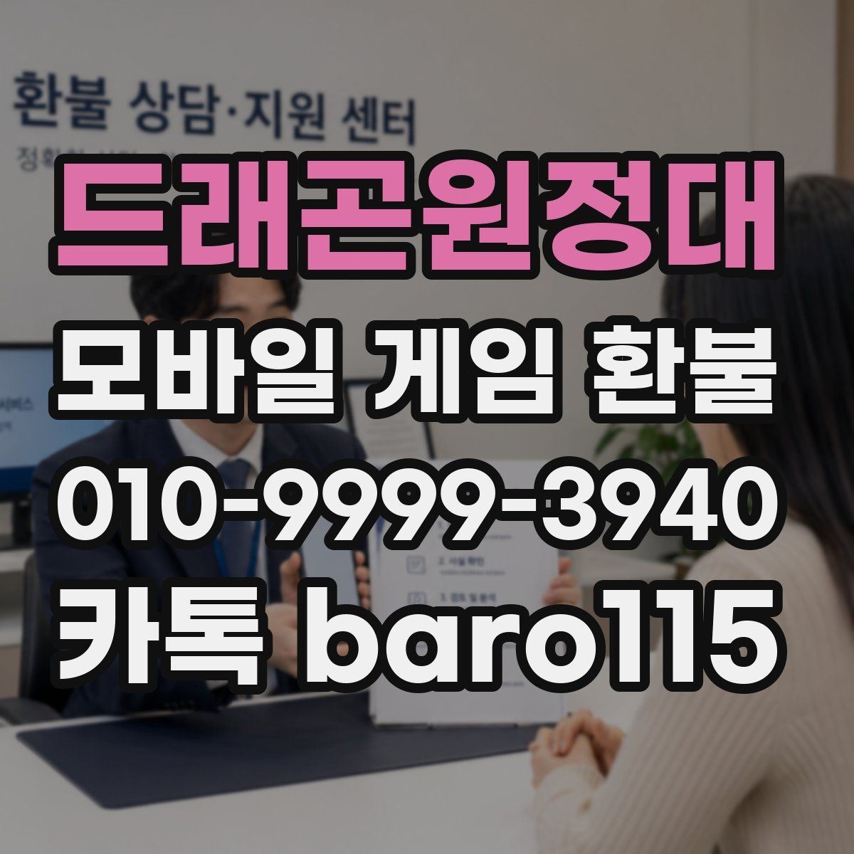드래곤원정대 환불 중복 결제 내역을 확인하는 순서
