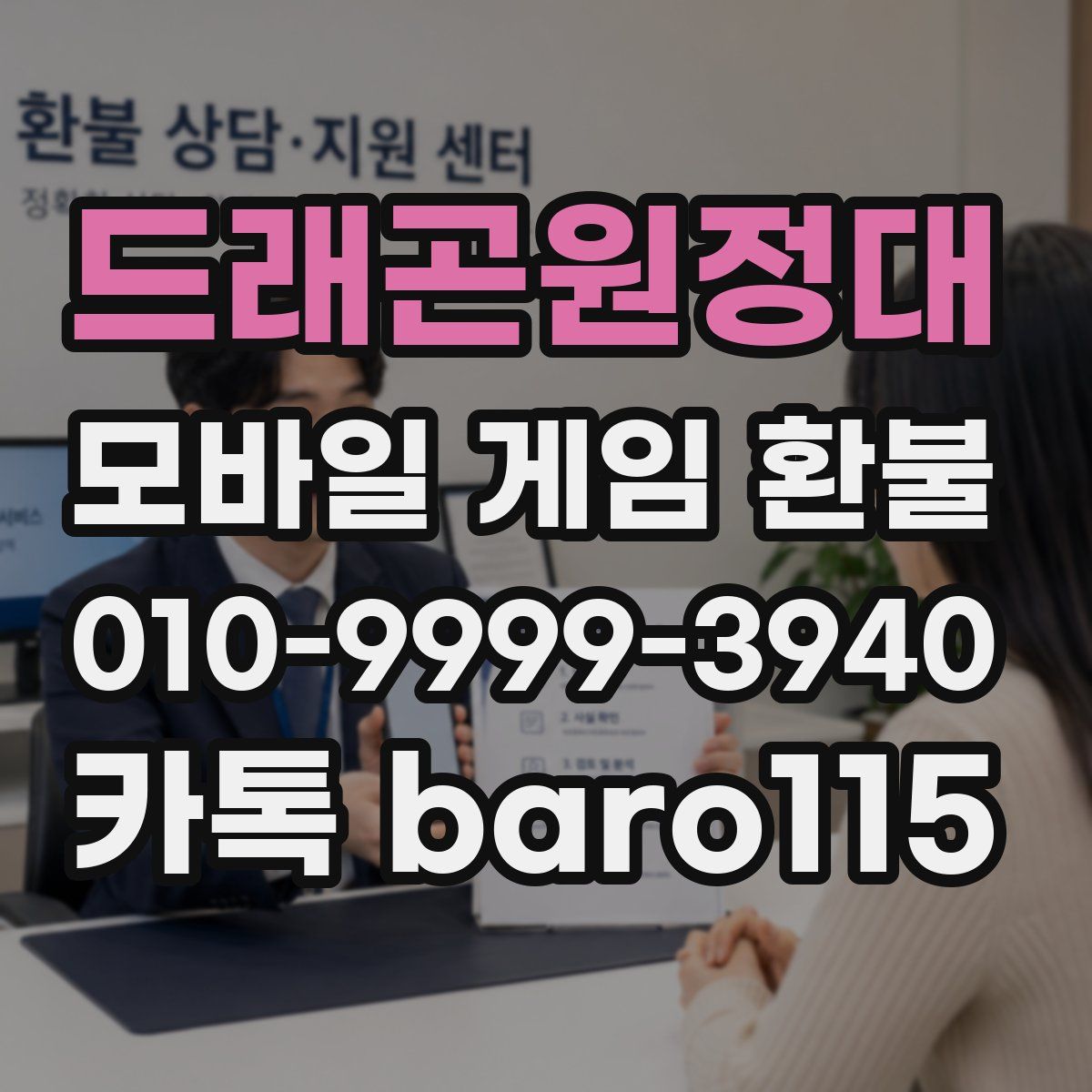 드래곤원정대 환불