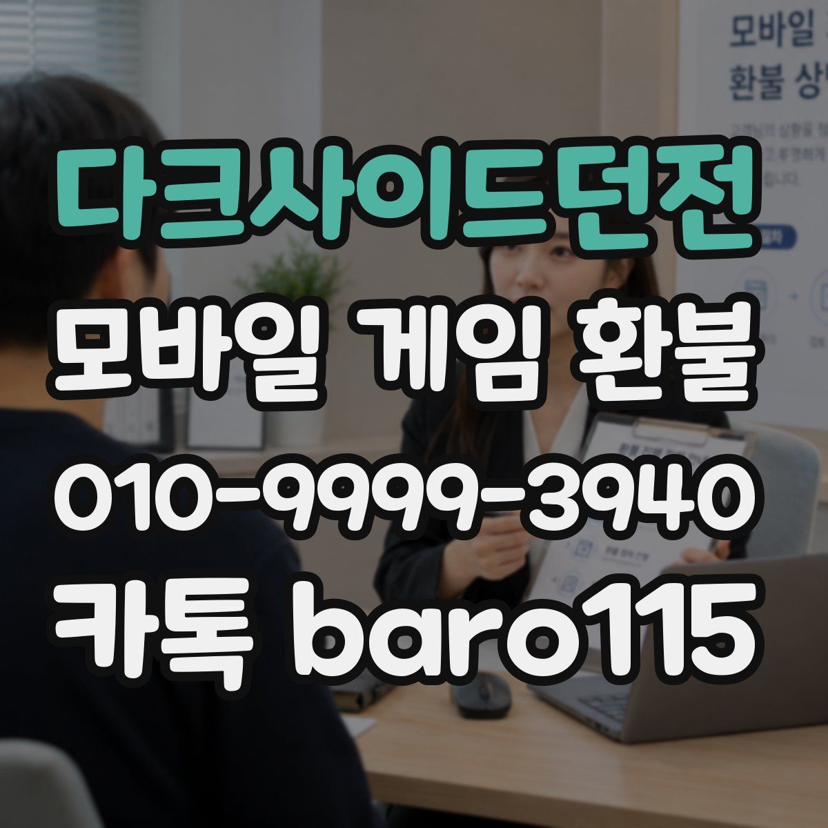 다크사이드던전 환불