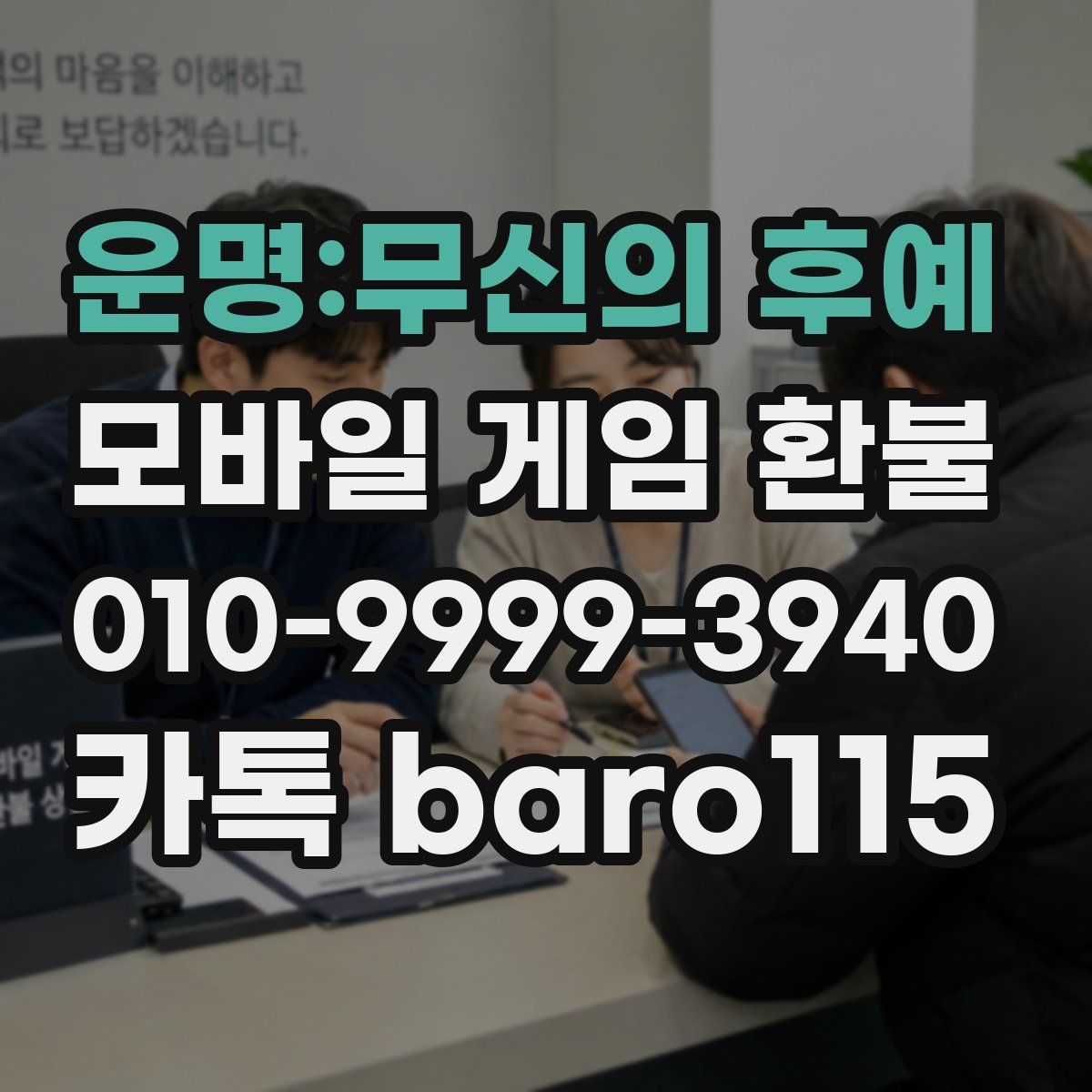 운명:무신의 후예 환불