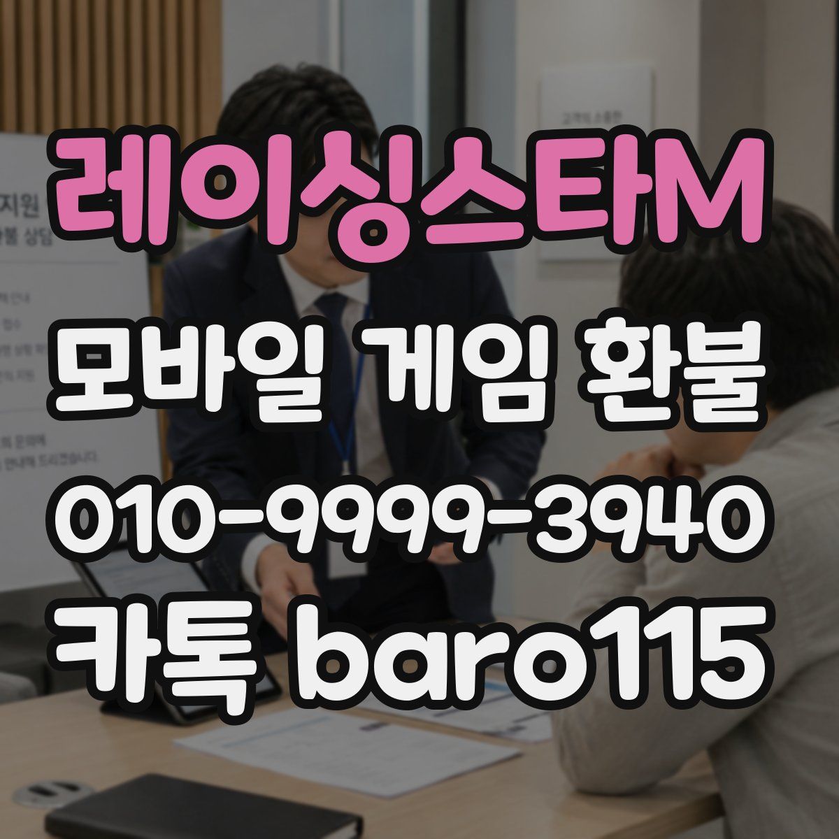 레이싱스타M 환불