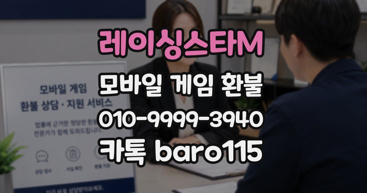 레이싱스타M 환불