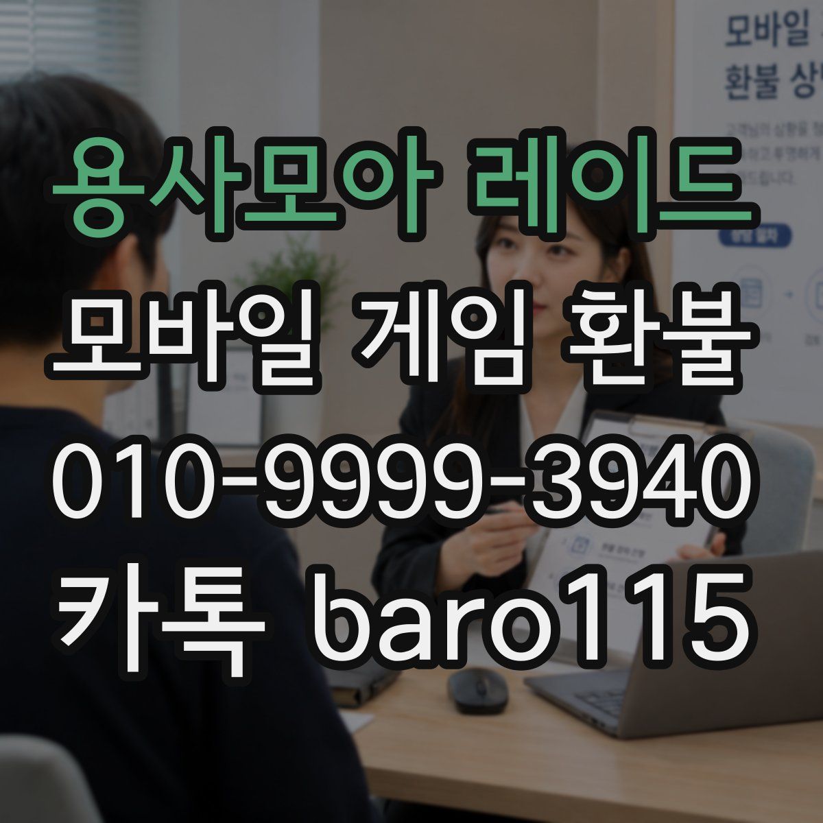 용사모아 레이드 환불
