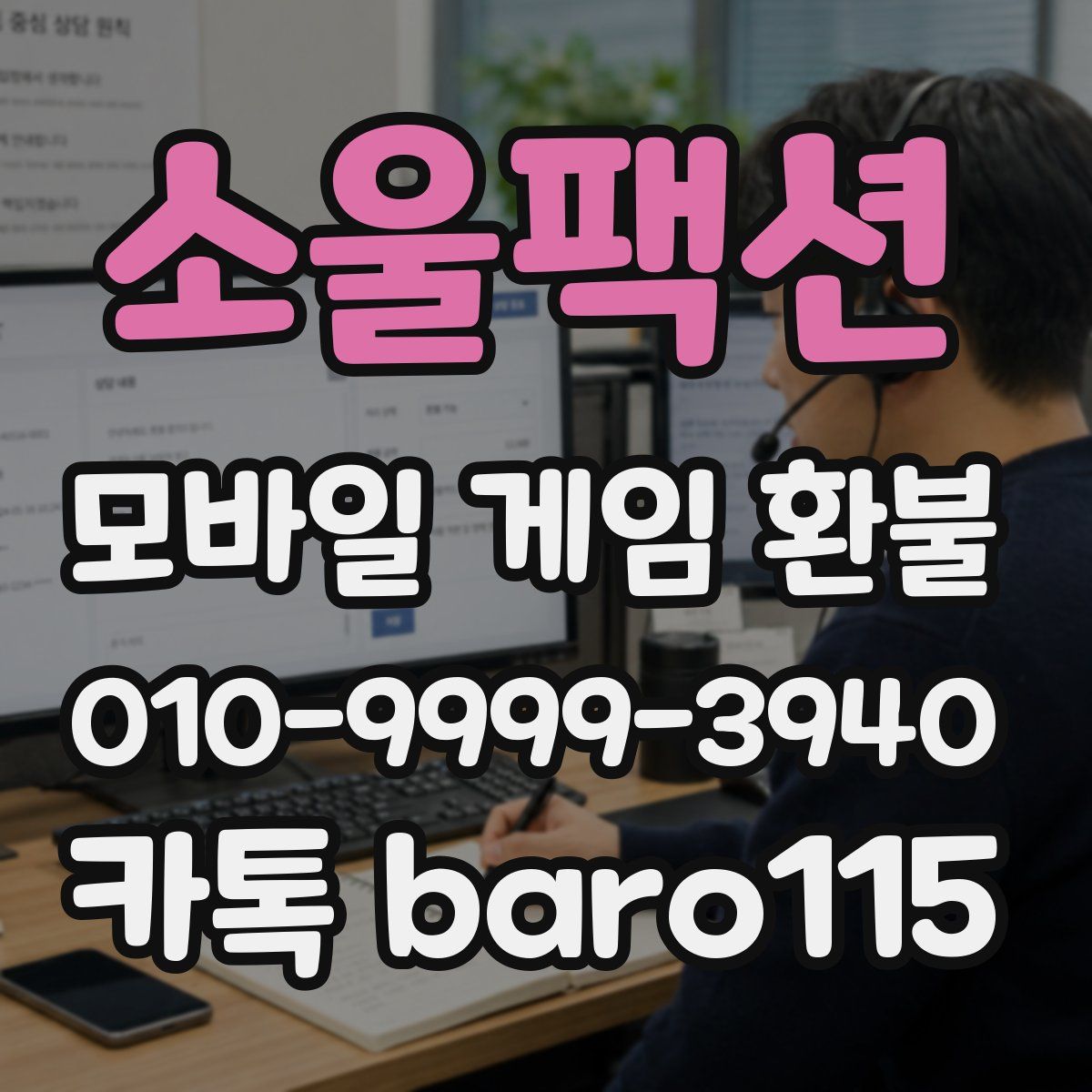 소울팩션 환불