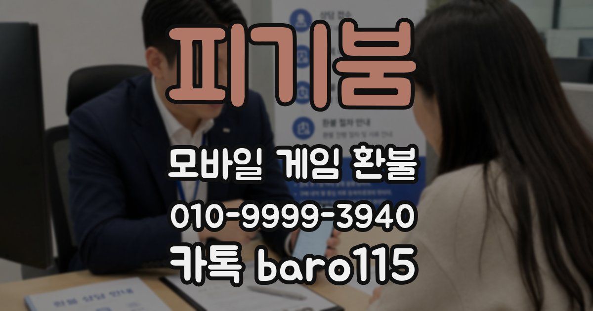 피기붐 환불