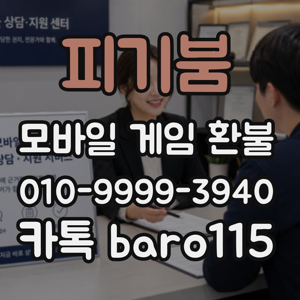 피기붐 환불