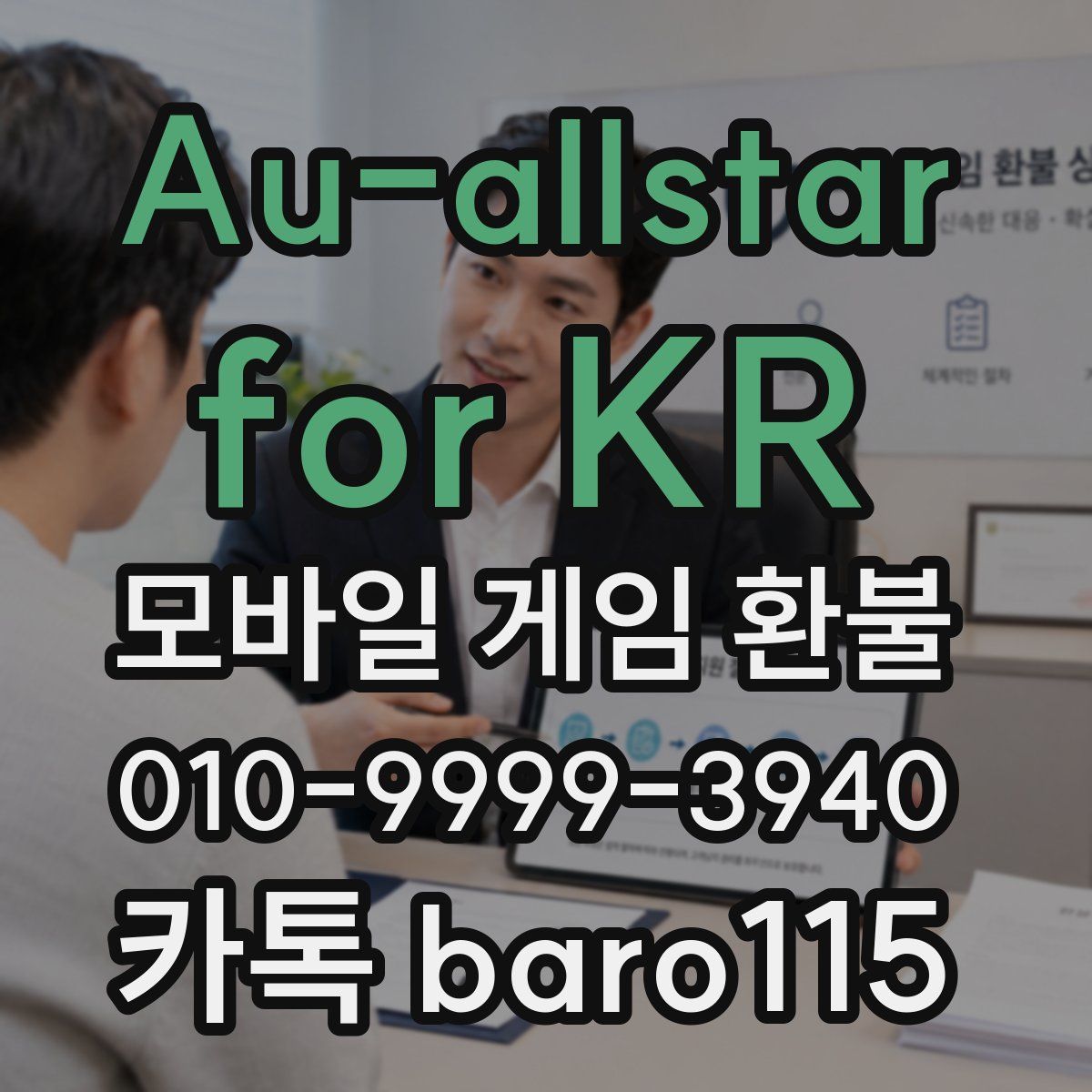 Au-allstar for KR 환불