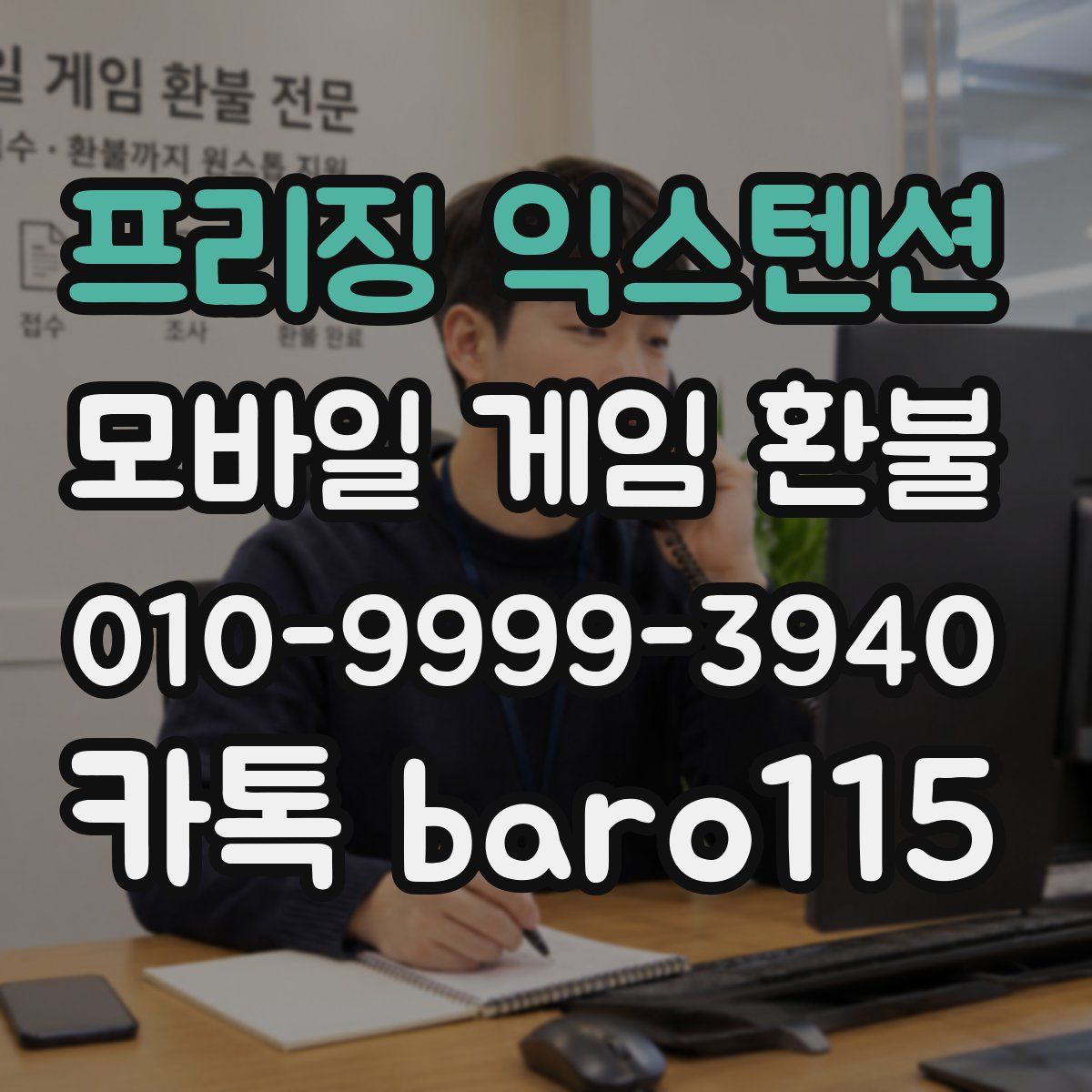 프리징 익스텐션 환불