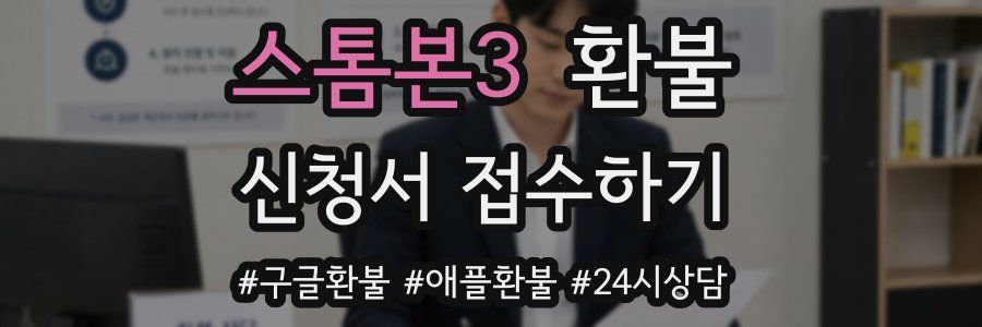 스톰본3 환불