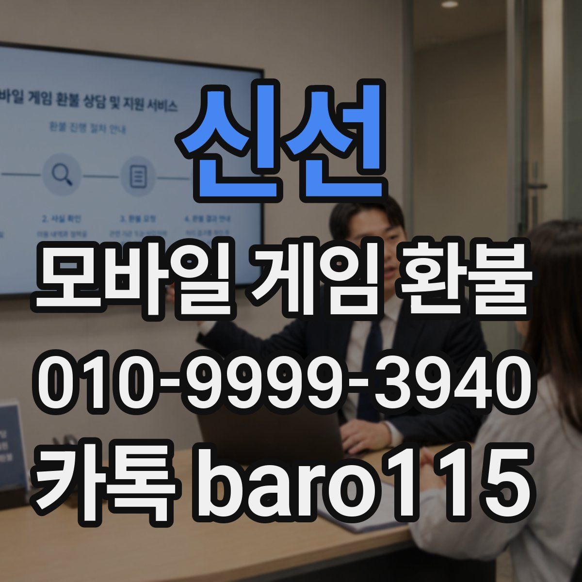 신선 환불