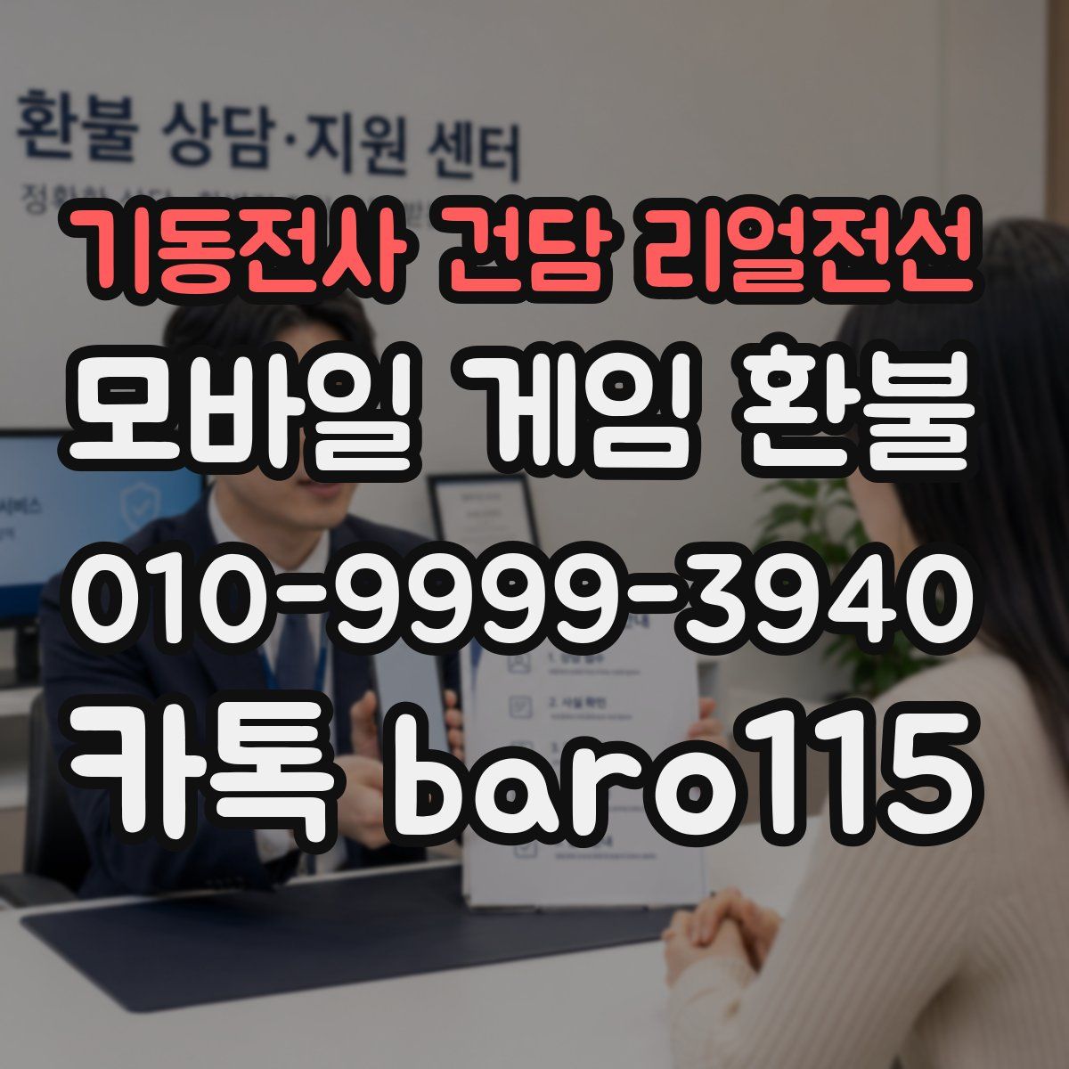 기동전사 건담 리얼전선 환불