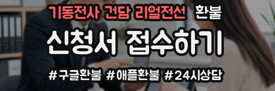 기동전사 건담 리얼전선 환불
