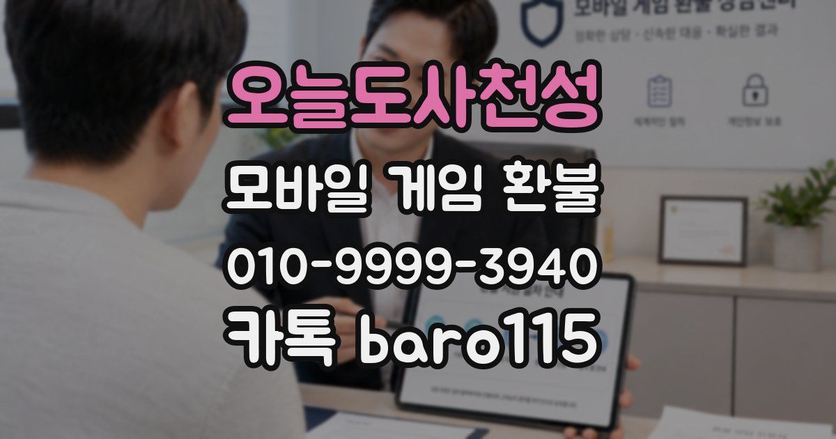 오늘도사천성 환불