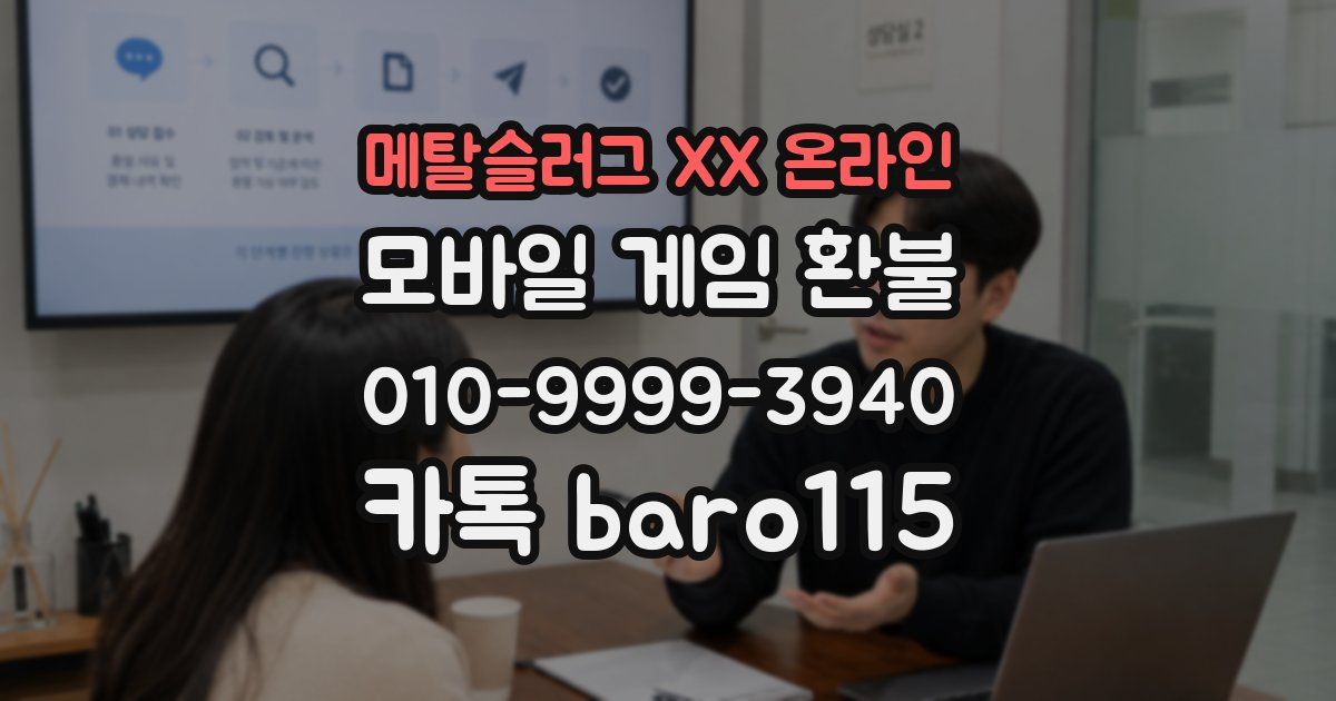 메탈슬러그 XX 온라인 환불