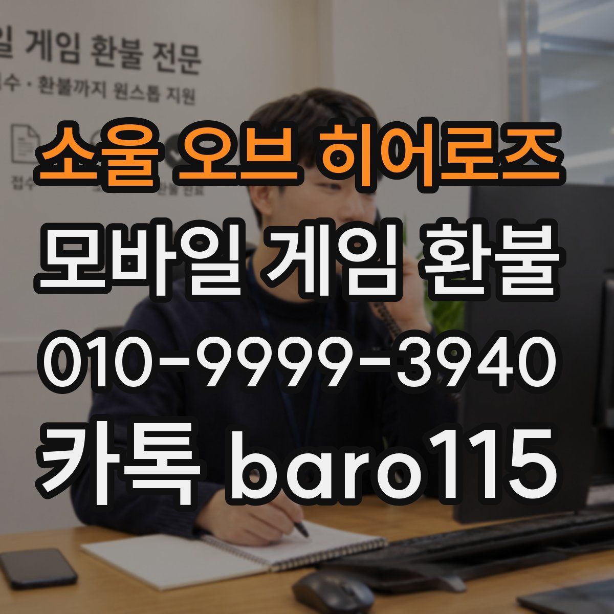 소울 오브 히어로즈 환불