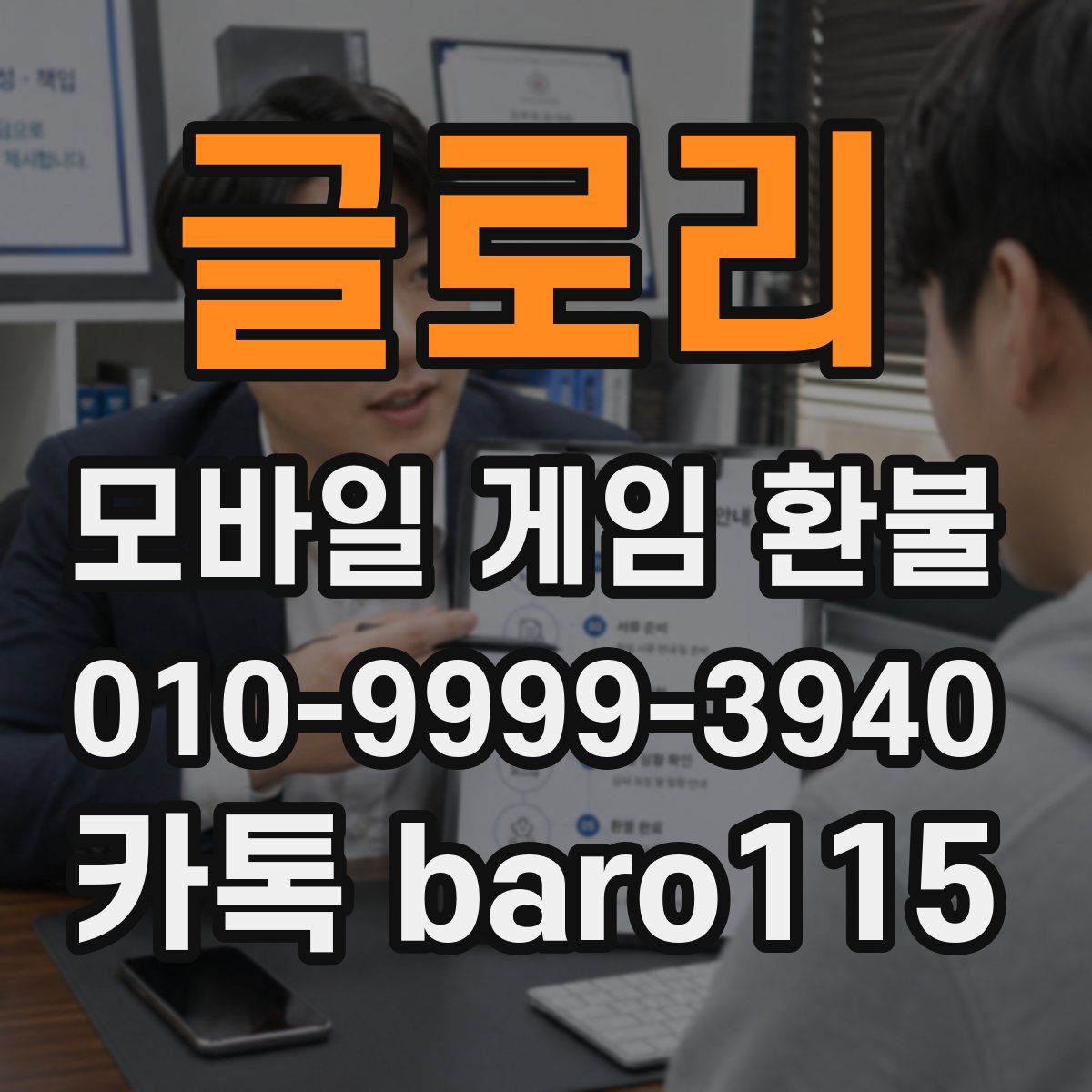 글로리 환불