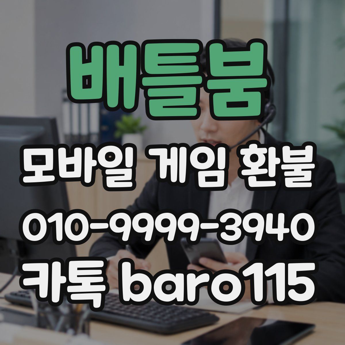 배틀붐 환불