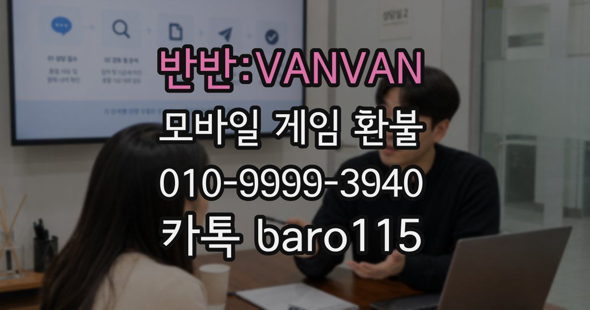 반반:VANVAN 환불